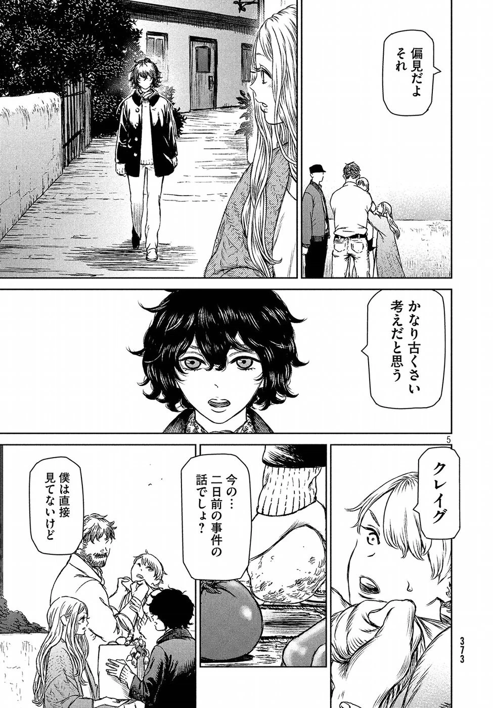 魔女と野獣 第25話 - 5