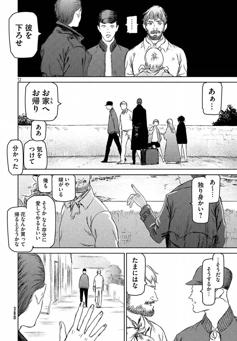 魔女と野獣 第25話 - 12