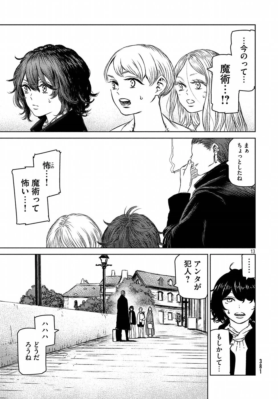 魔女と野獣 第25話 - 13