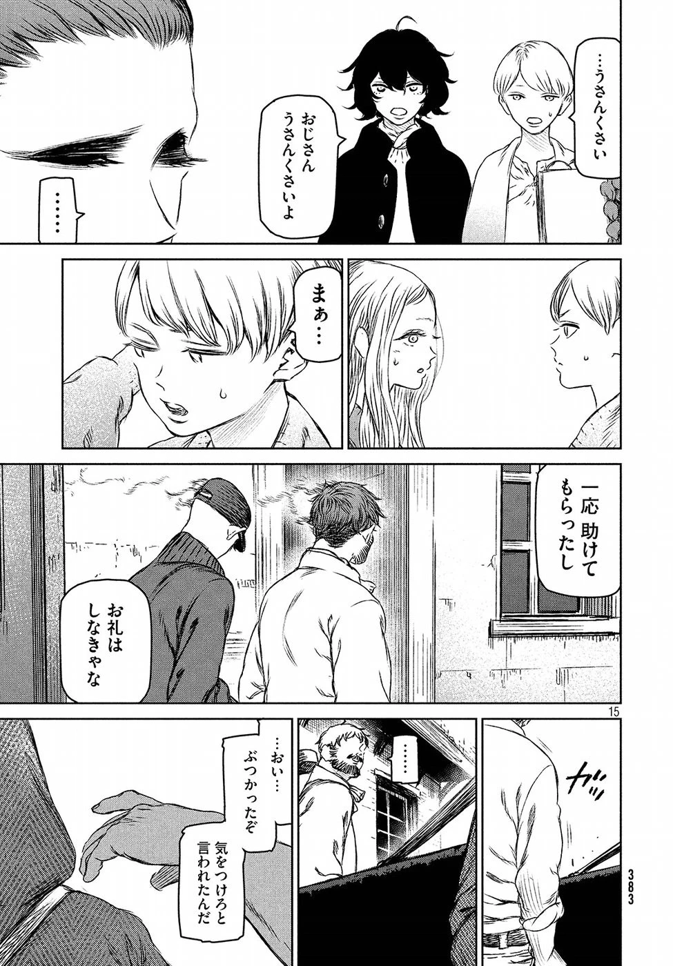 魔女と野獣 第25話 - 15