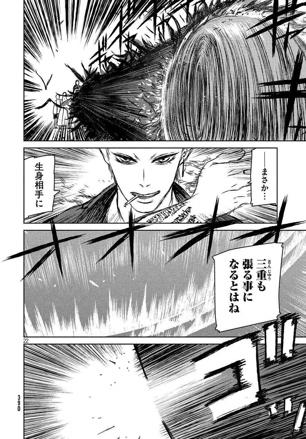 魔女と野獣 第25話 - 22