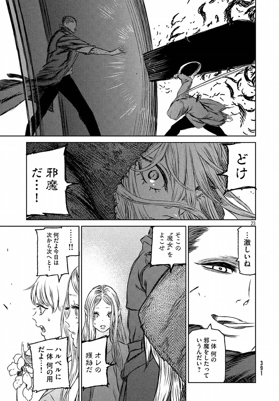 魔女と野獣 第25話 - 23