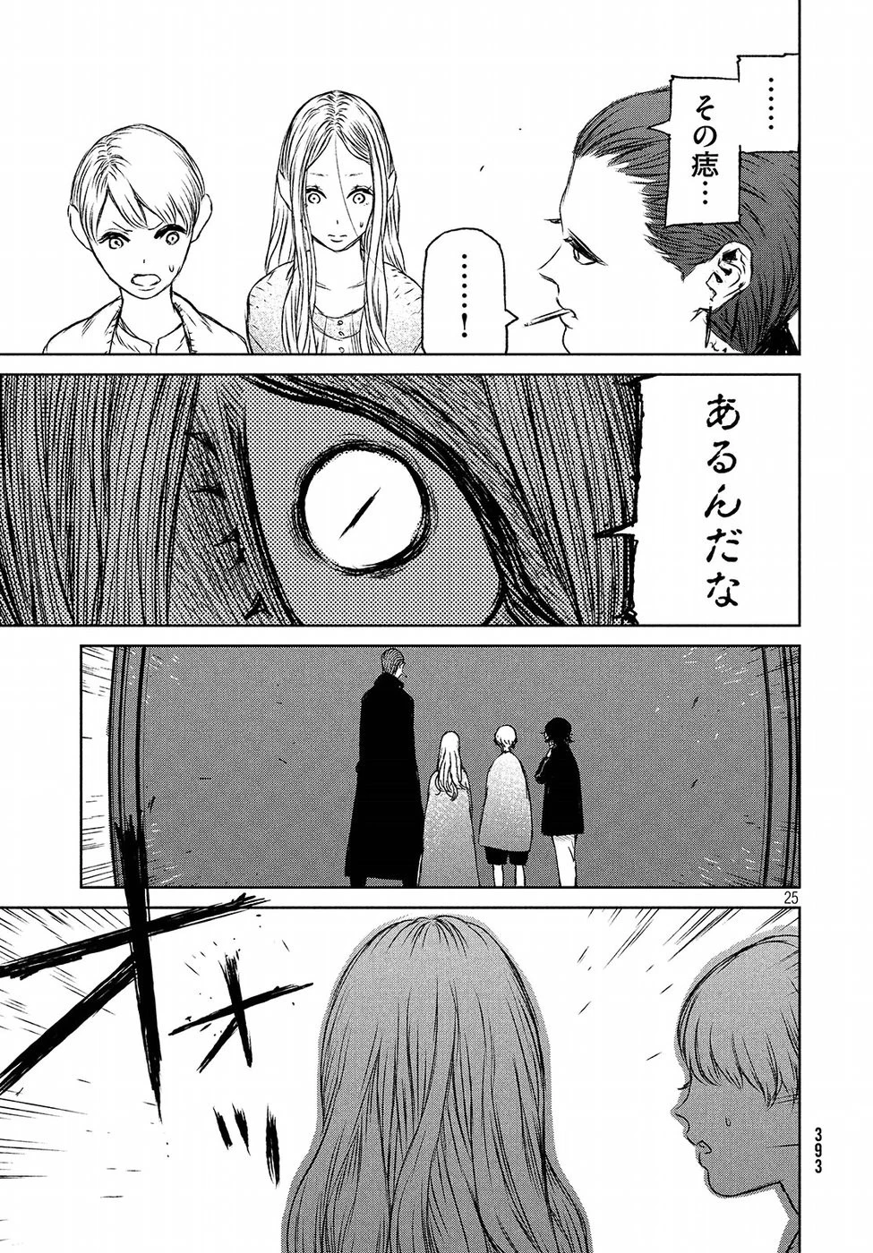 魔女と野獣 第25話 - 25