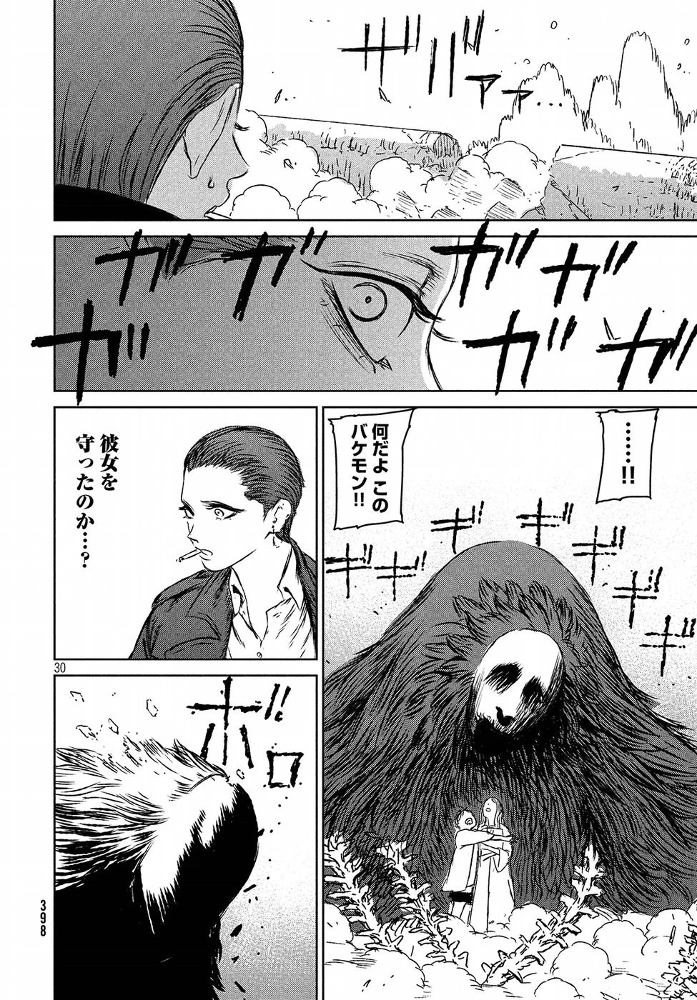 魔女と野獣 第25話 - 30
