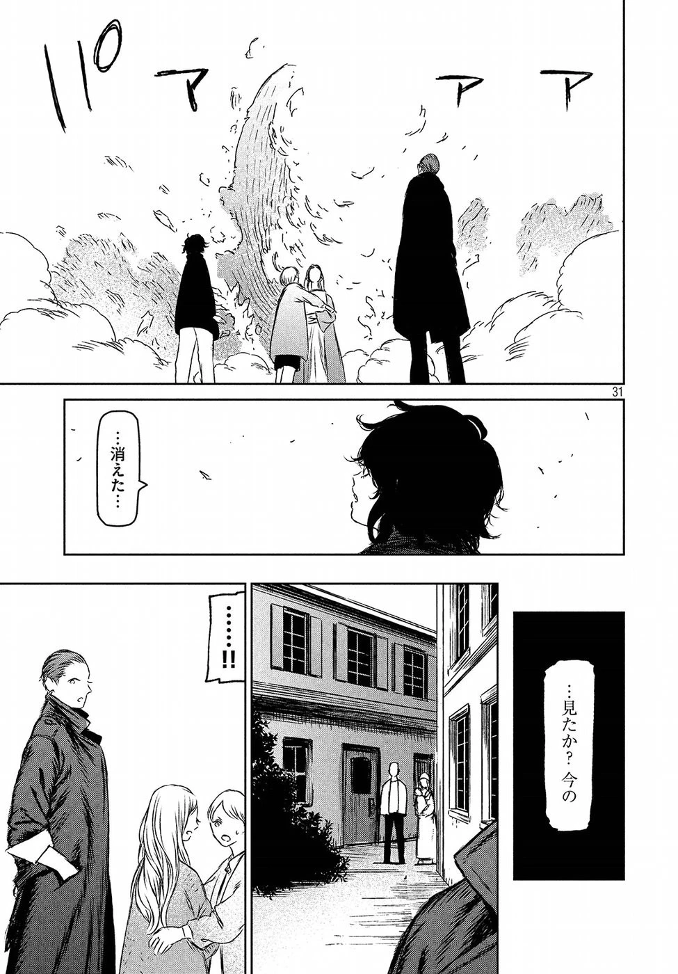 魔女と野獣 第25話 - 31