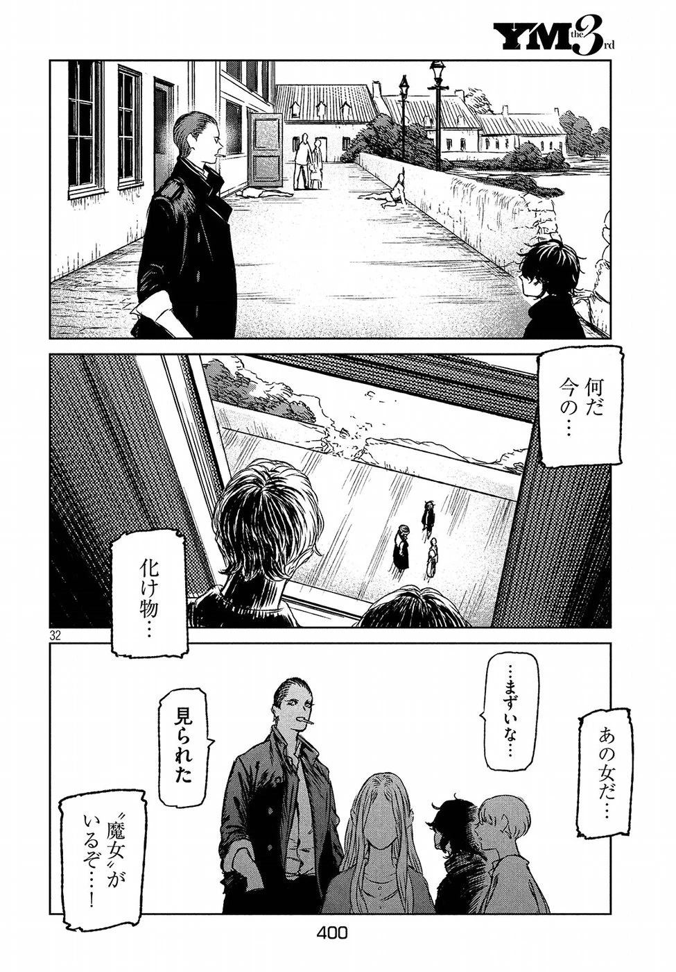 魔女と野獣 第25話 - 32