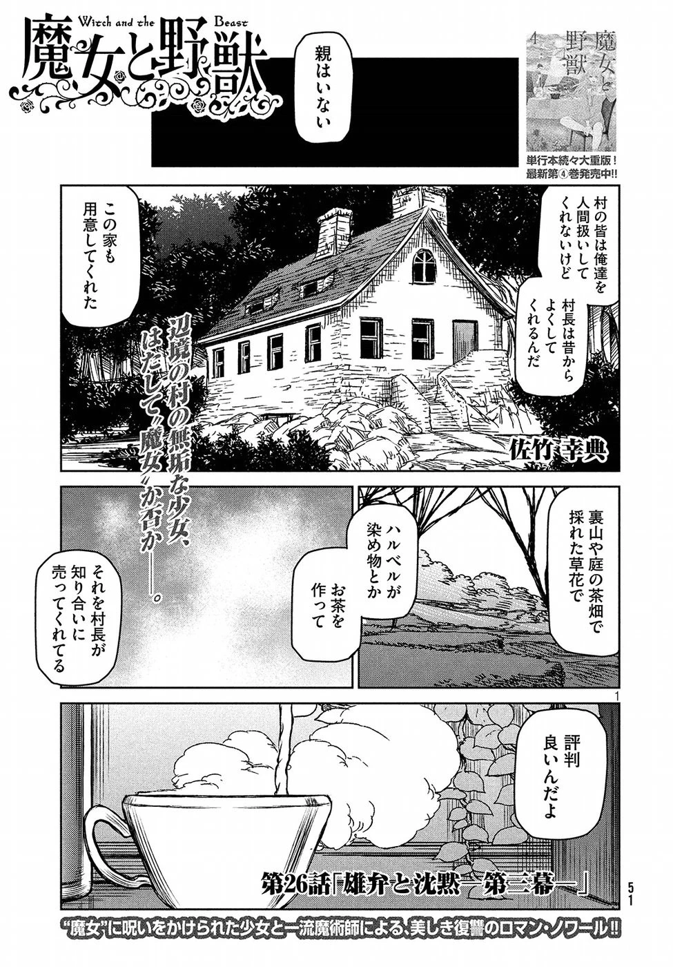 魔女と野獣 第26話 - 1