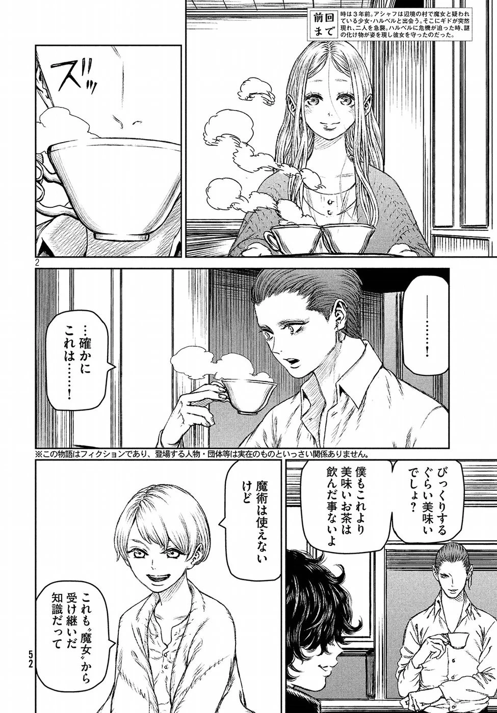 魔女と野獣 第26話 - 2