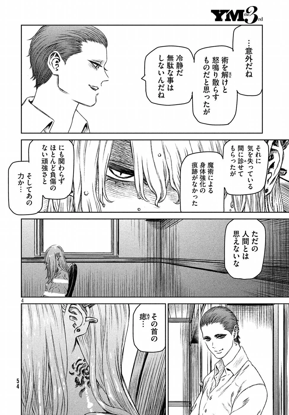 魔女と野獣 第26話 - 4