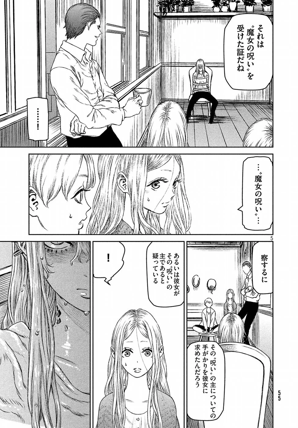 魔女と野獣 第26話 - 5