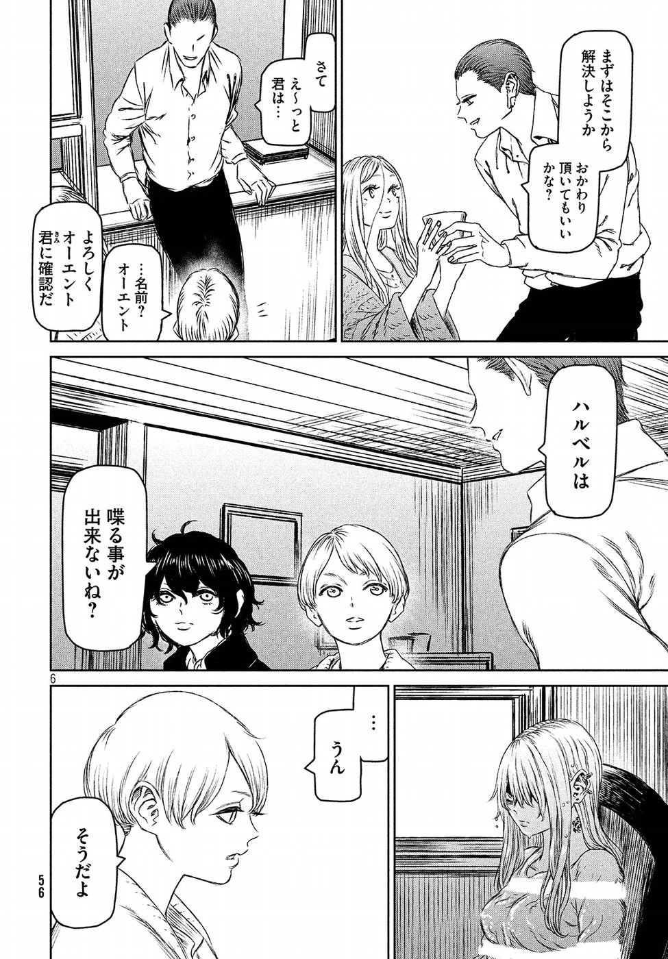 魔女と野獣 第26話 - 6