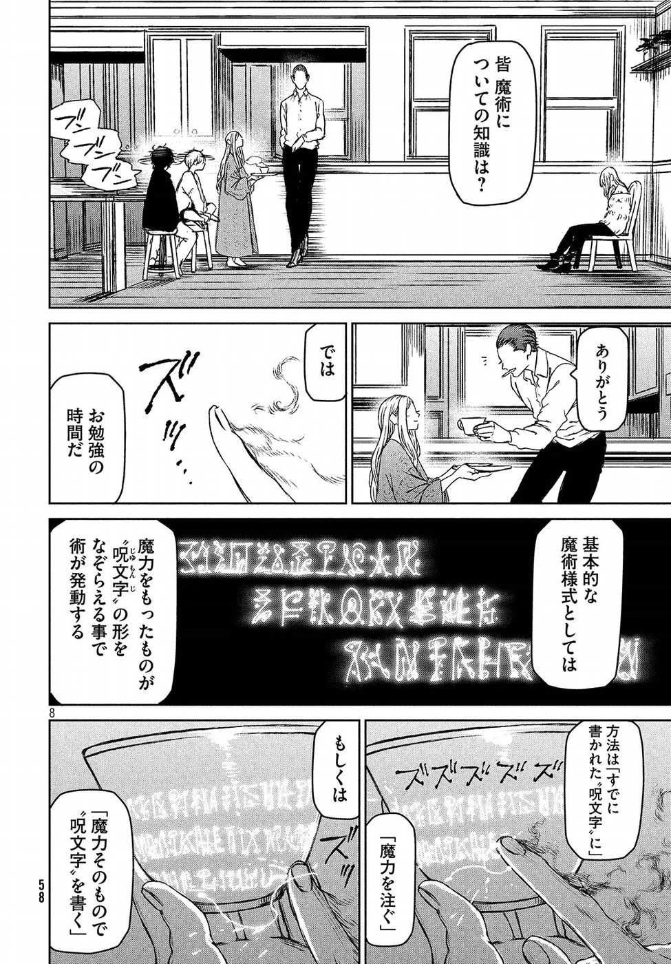 魔女と野獣 第26話 - 8