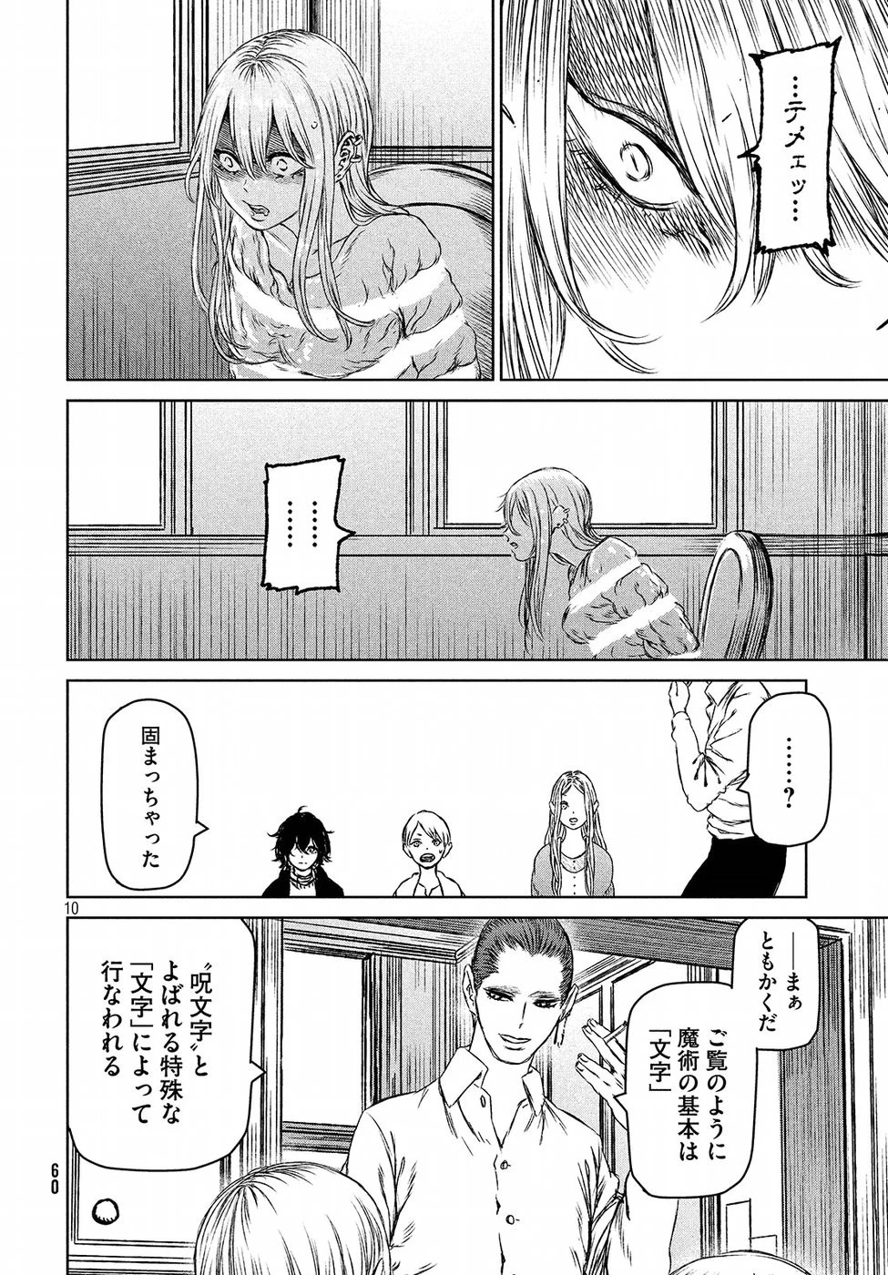 魔女と野獣 第26話 - 10