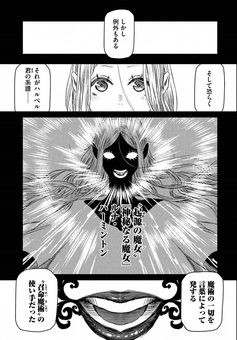魔女と野獣 第26話 - 11