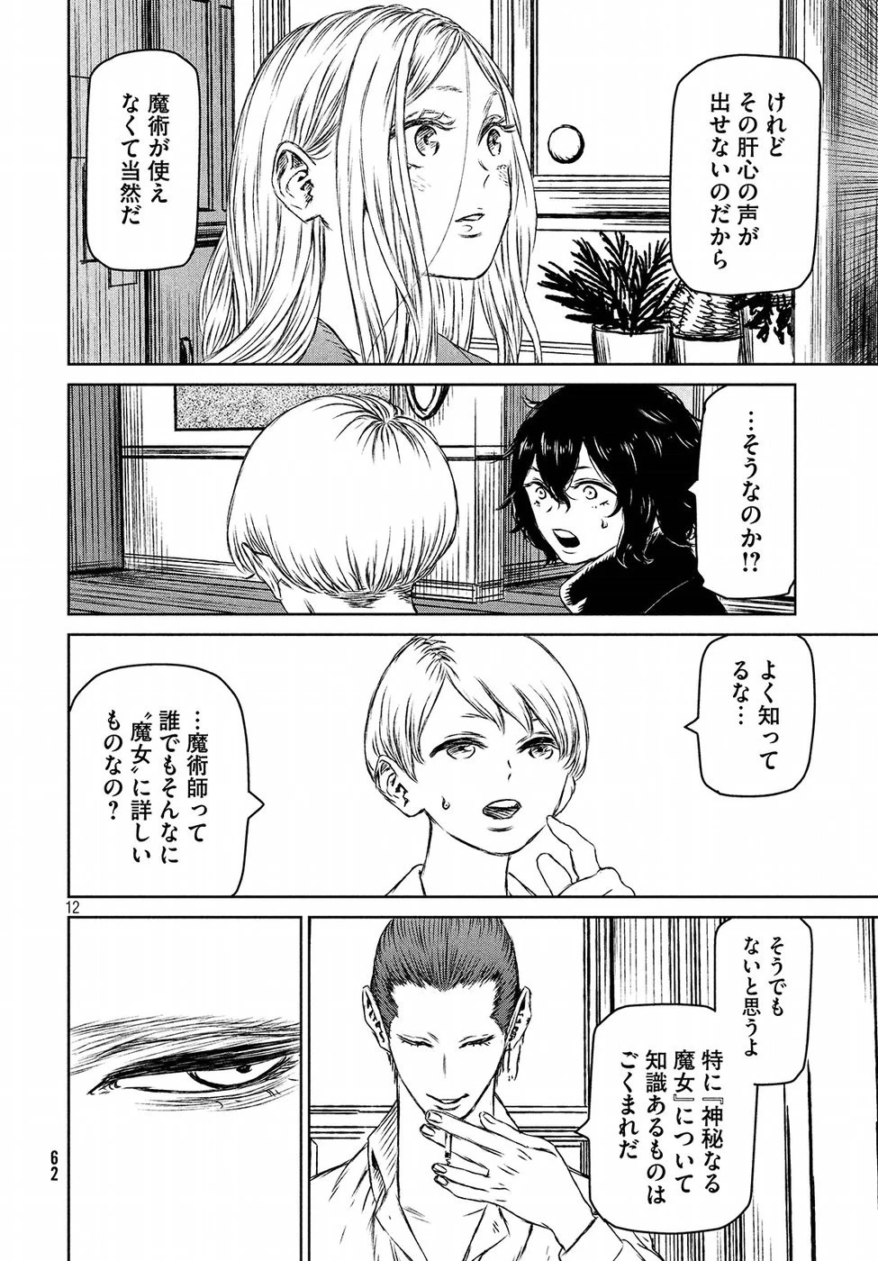 魔女と野獣 第26話 - 12