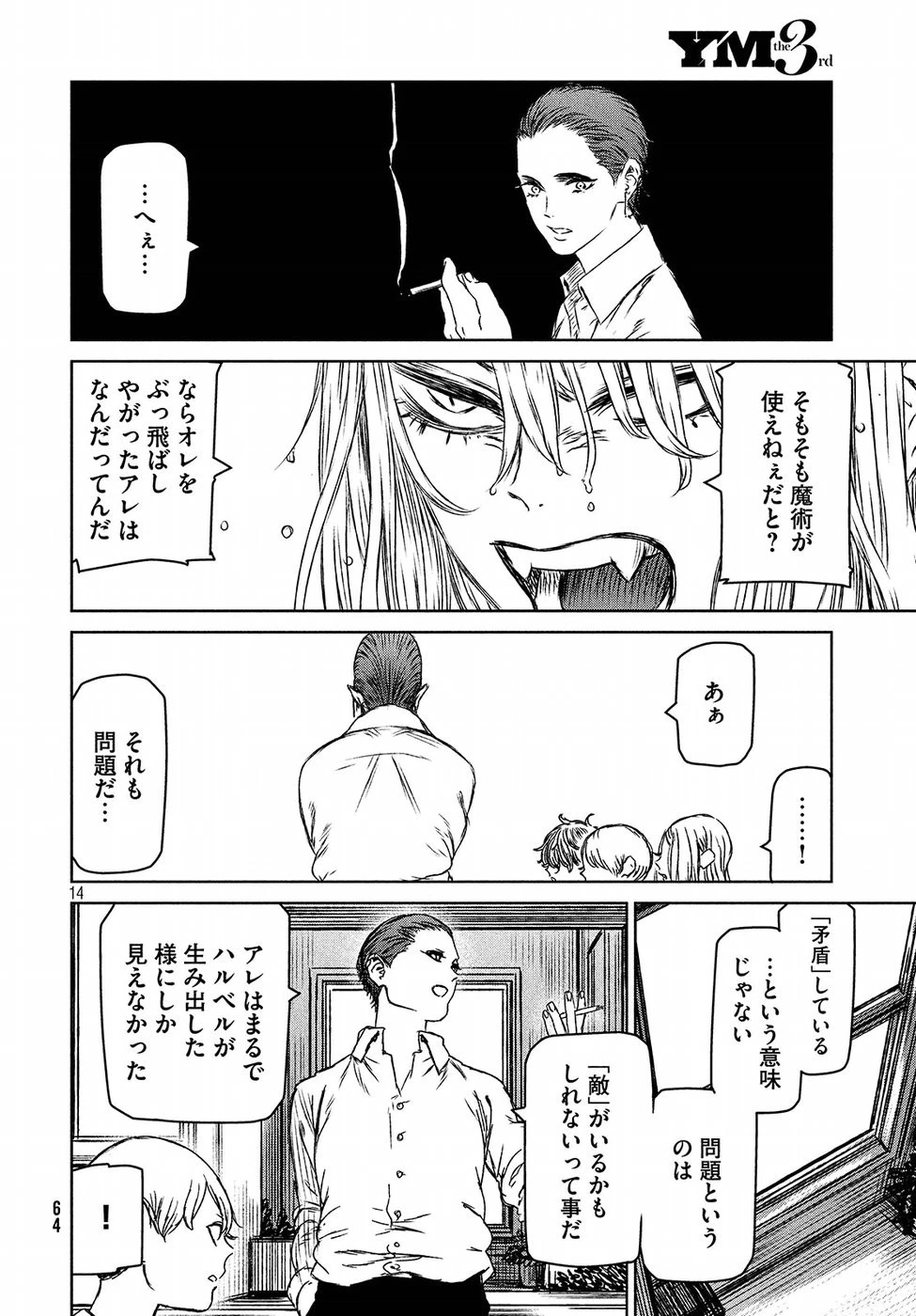 魔女と野獣 第26話 - 14