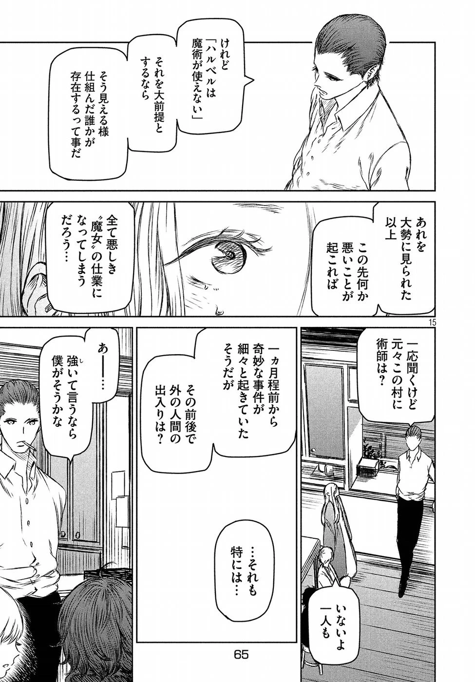 魔女と野獣 第26話 - 15