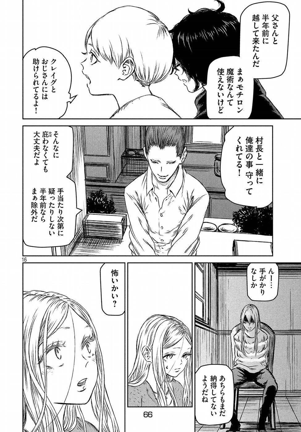 魔女と野獣 第26話 - 16