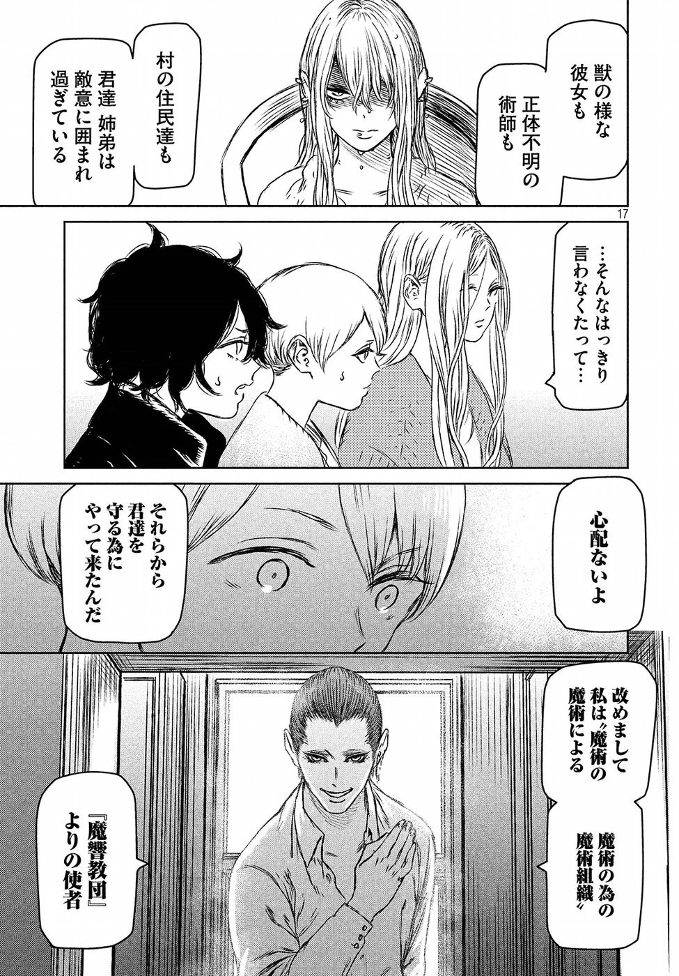 魔女と野獣 第26話 - 17