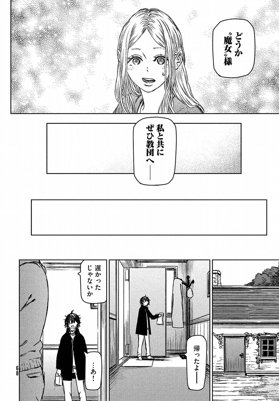 魔女と野獣 第26話 - 18