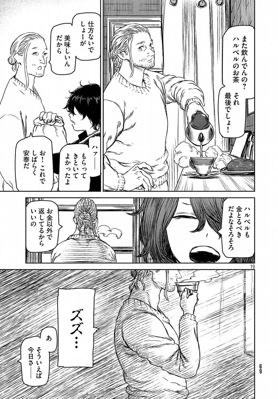 魔女と野獣 第26話 - 19