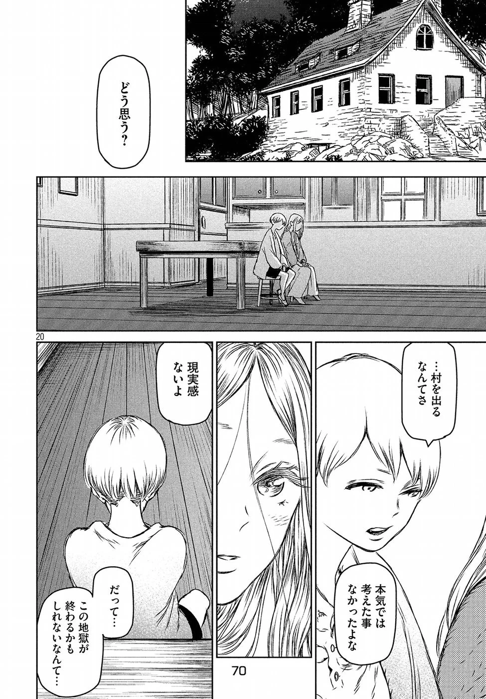 魔女と野獣 第26話 - 20