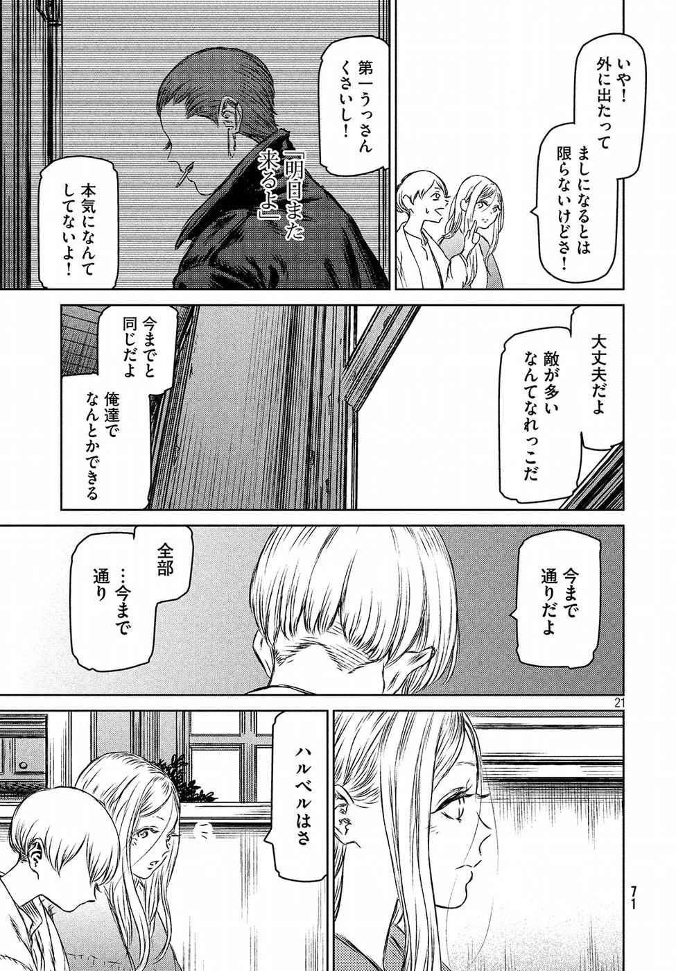 魔女と野獣 第26話 - 21