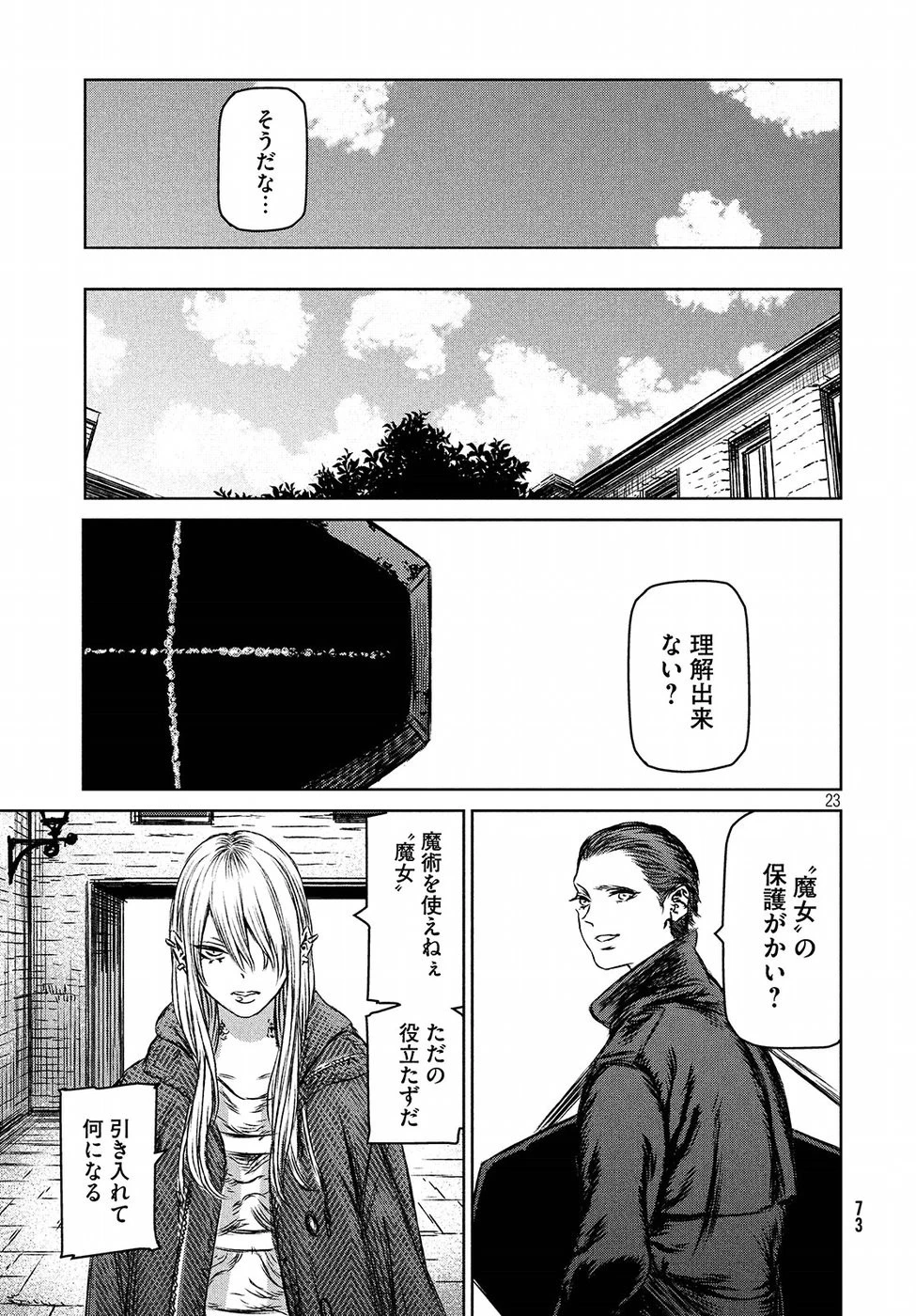 魔女と野獣 第26話 - 23