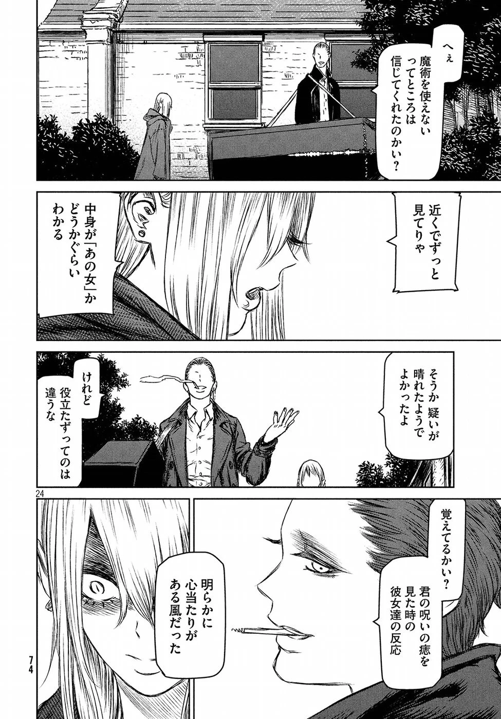 魔女と野獣 第26話 - 24