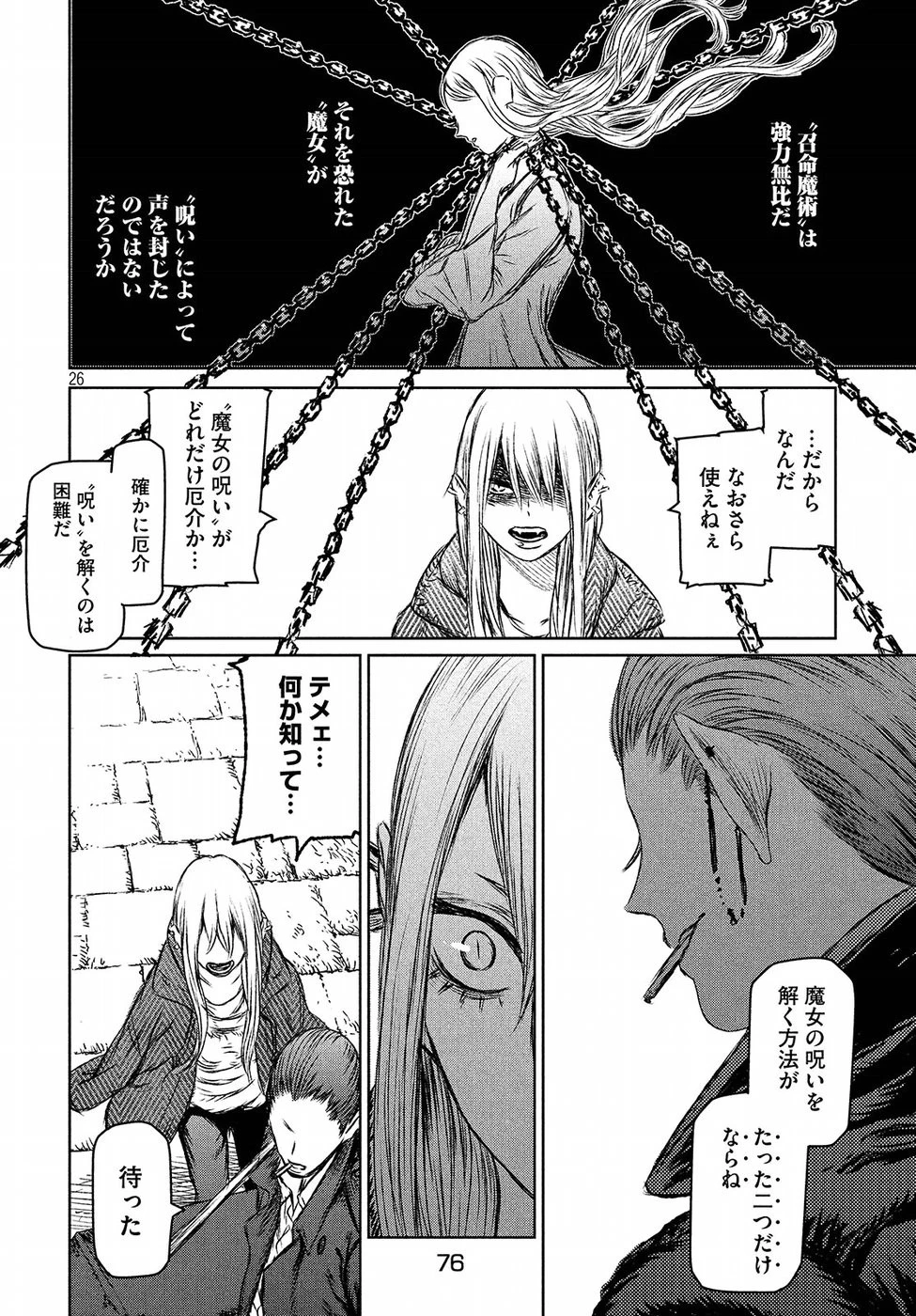 魔女と野獣 第26話 - 26