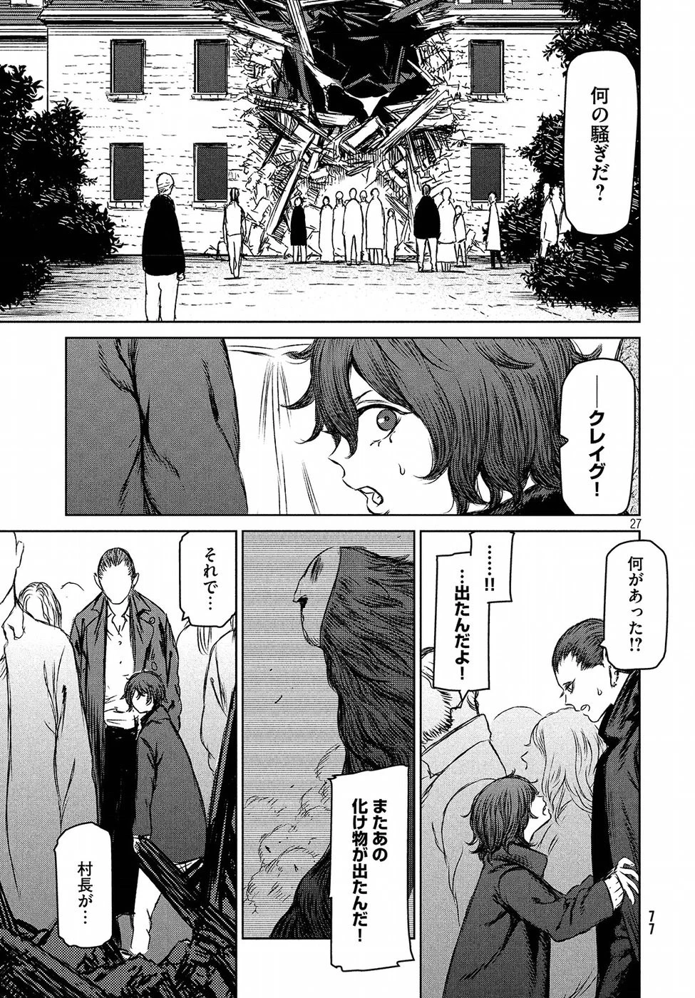 魔女と野獣 第26話 - 27