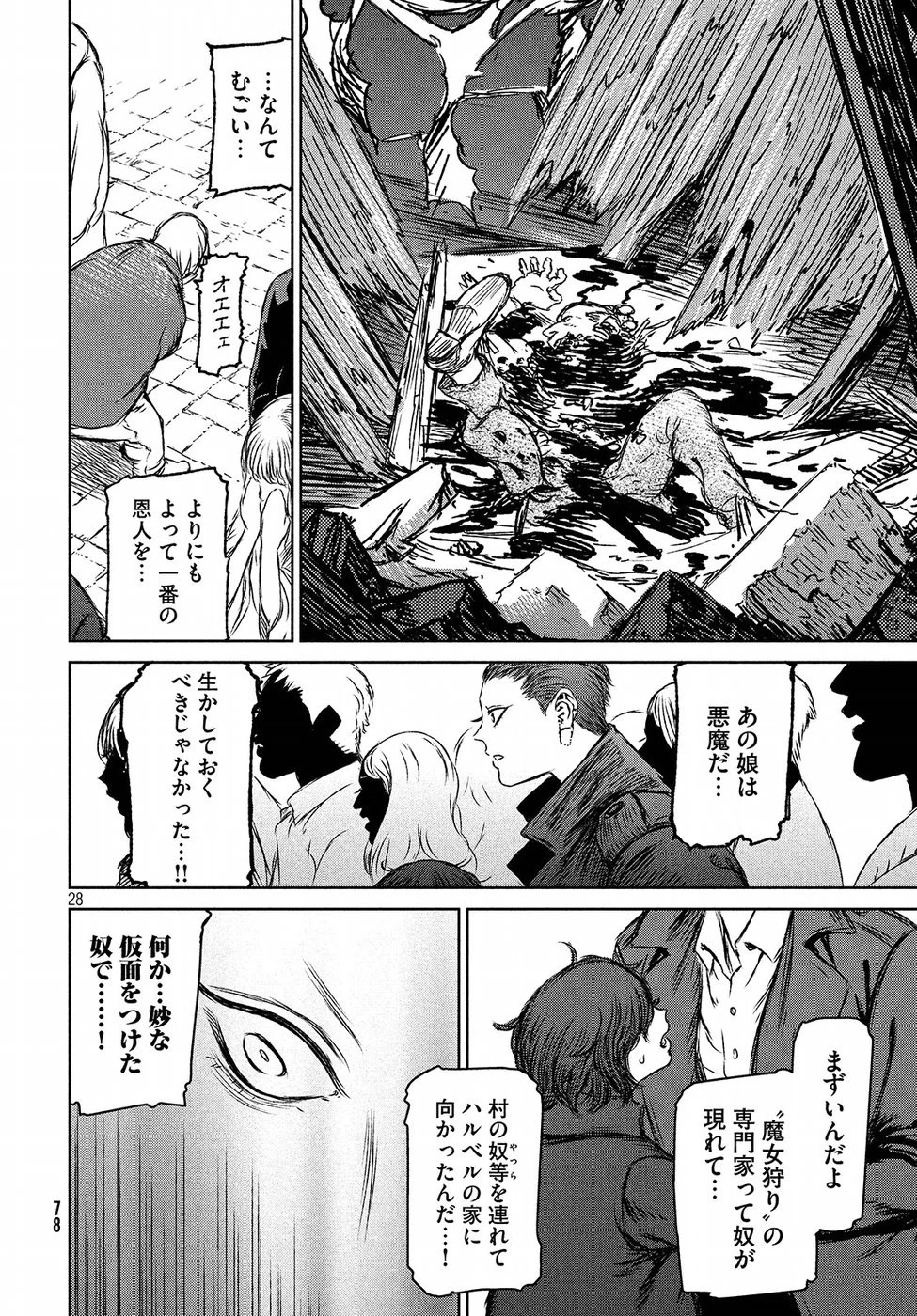 魔女と野獣 第26話 - 28