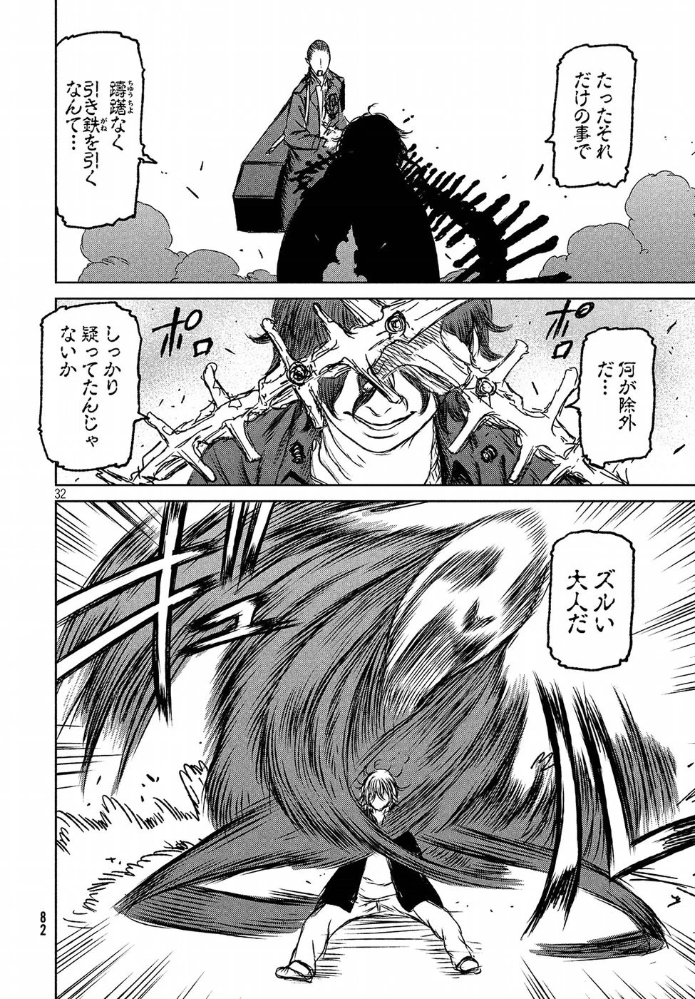 魔女と野獣 第26話 - 32