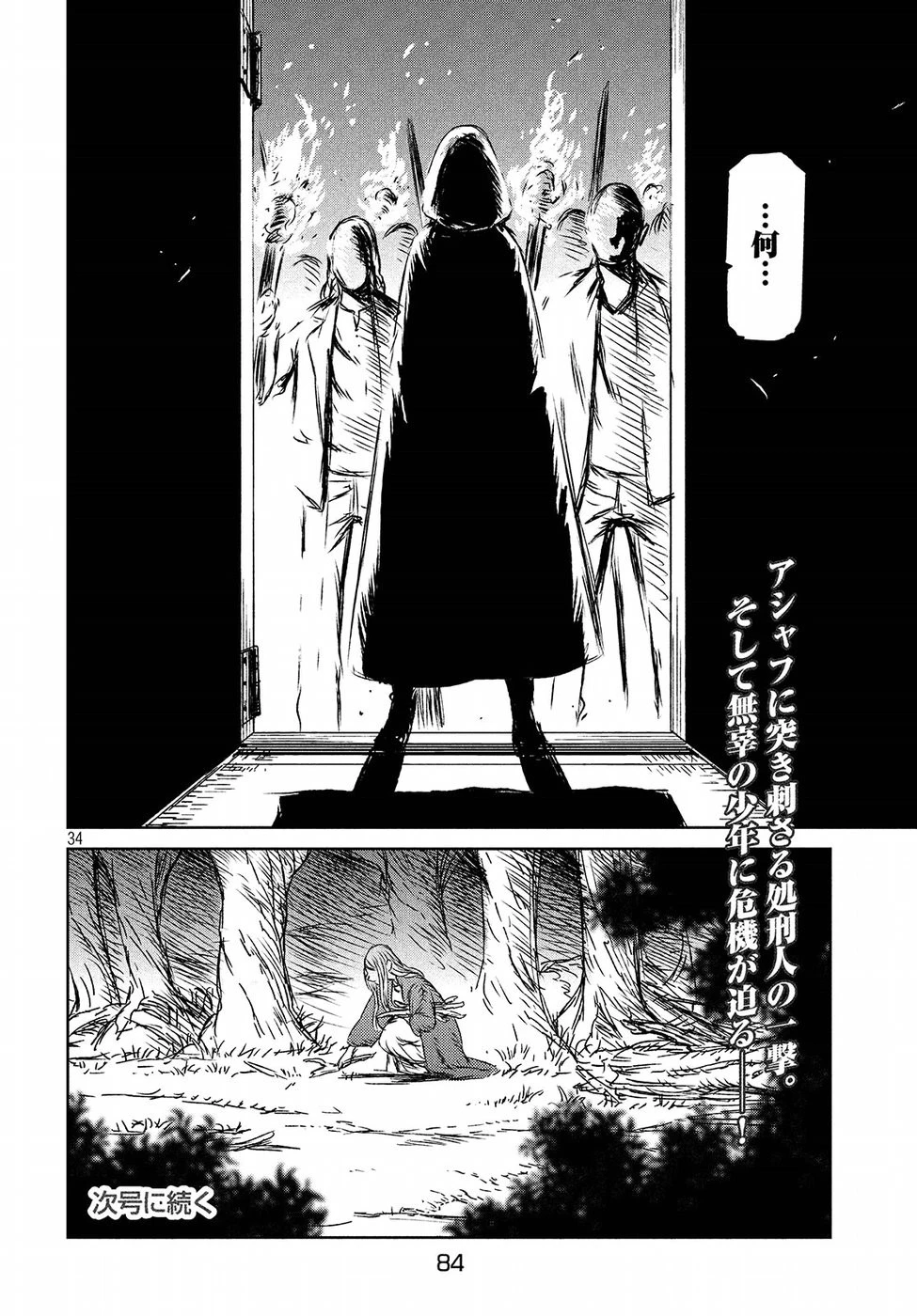 魔女と野獣 第26話 - 34