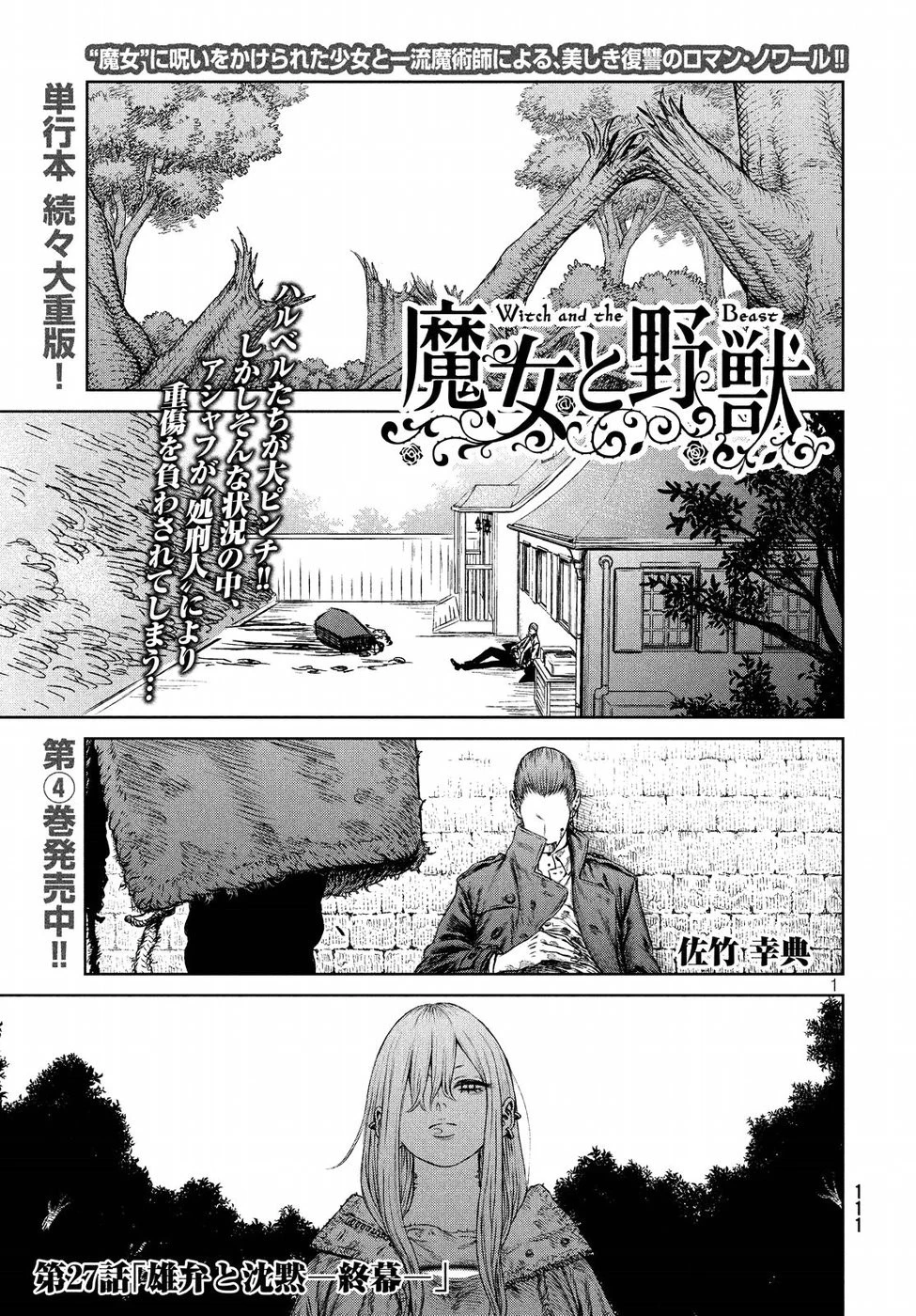 魔女と野獣 第27話 - 1