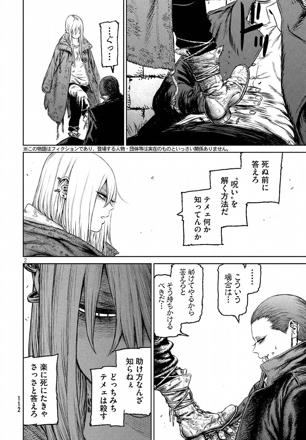 魔女と野獣 第27話 - 2