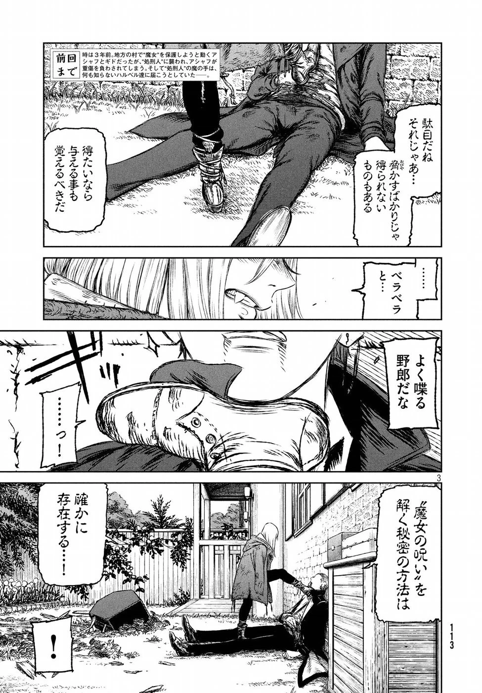 魔女と野獣 第27話 - 3