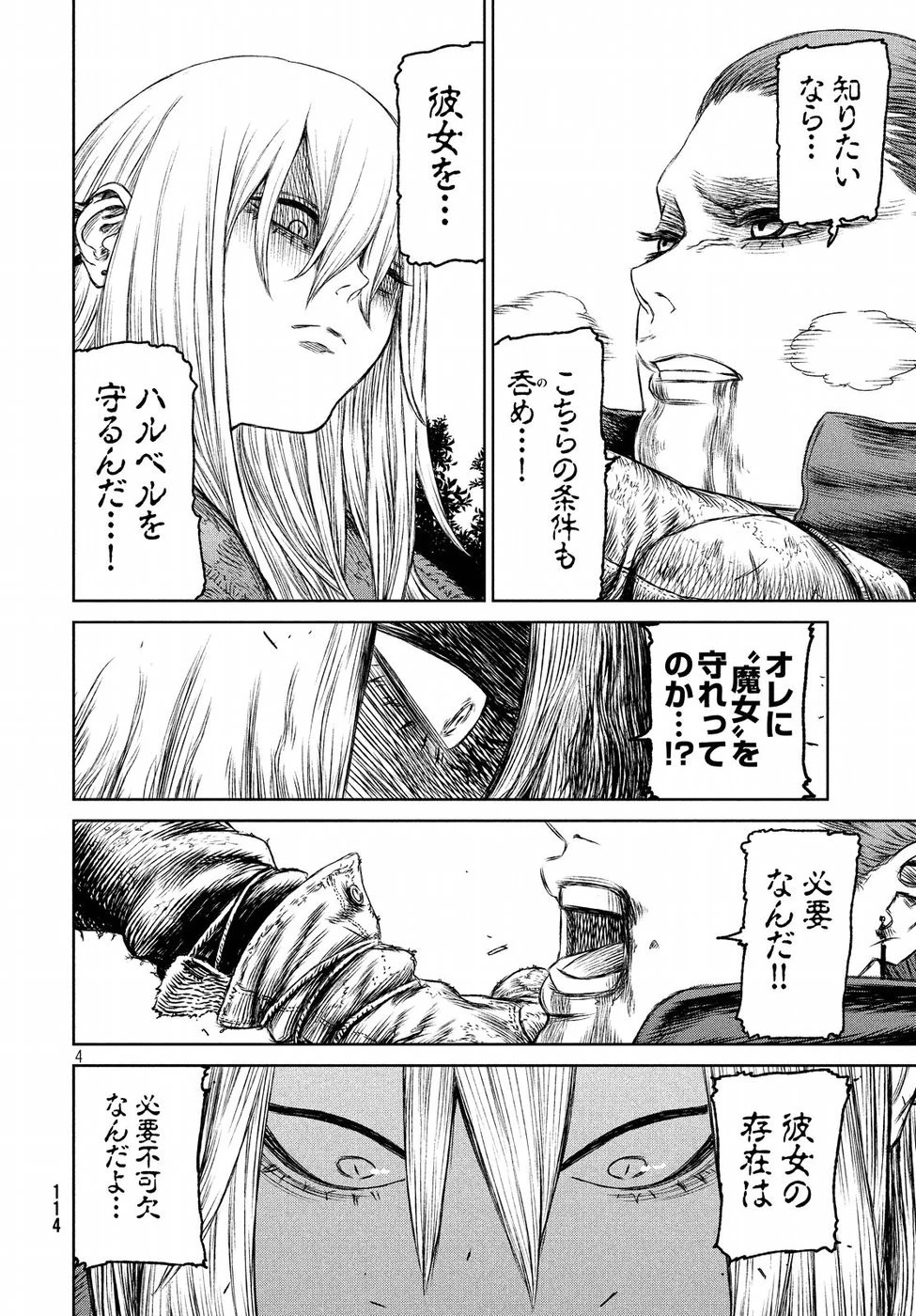 魔女と野獣 第27話 - 4