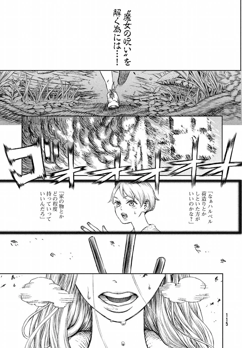魔女と野獣 第27話 - 5