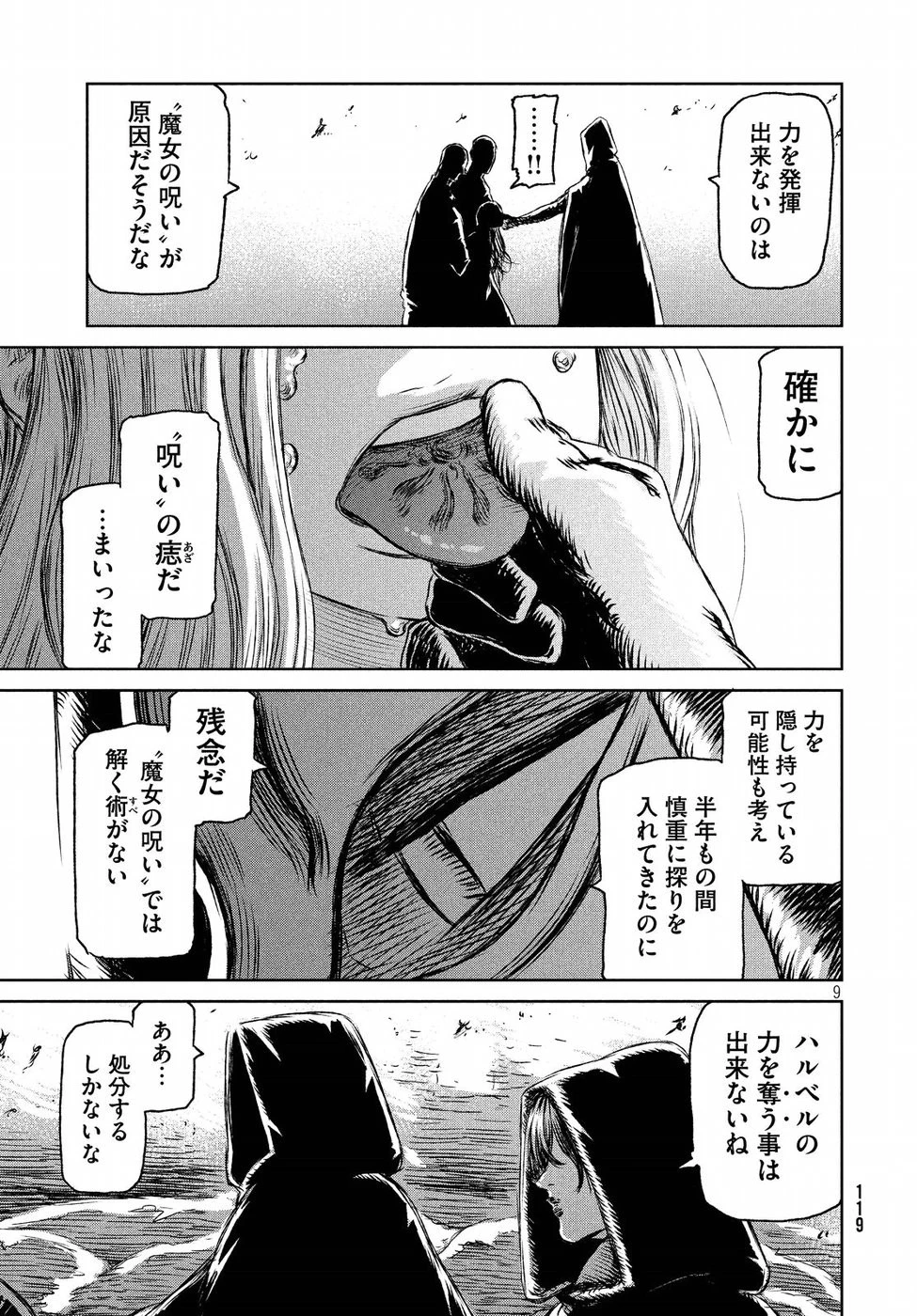 魔女と野獣 第27話 - 9