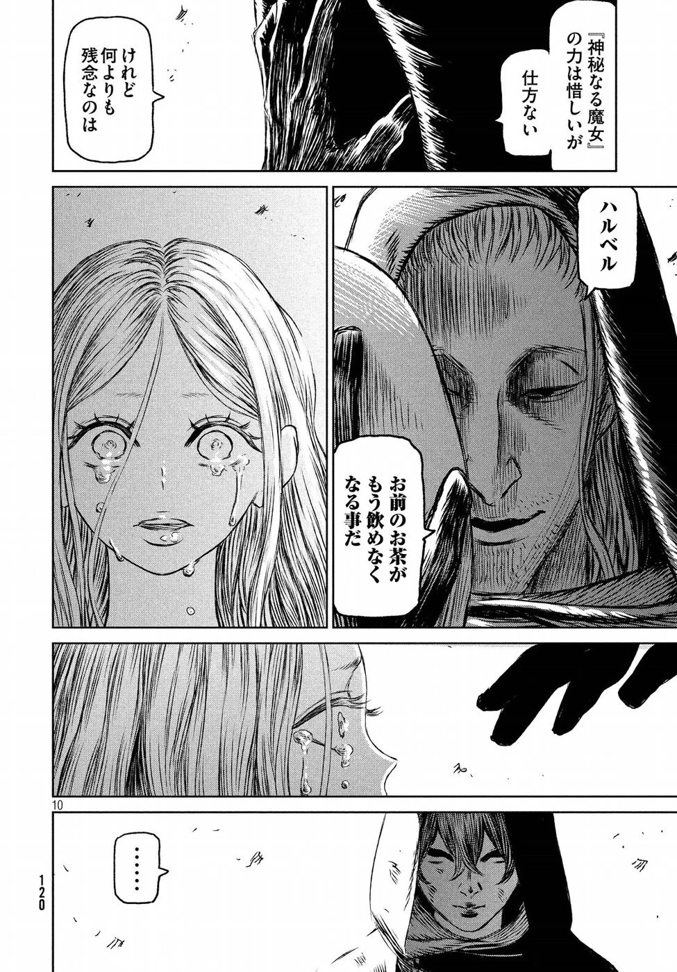 魔女と野獣 第27話 - 10