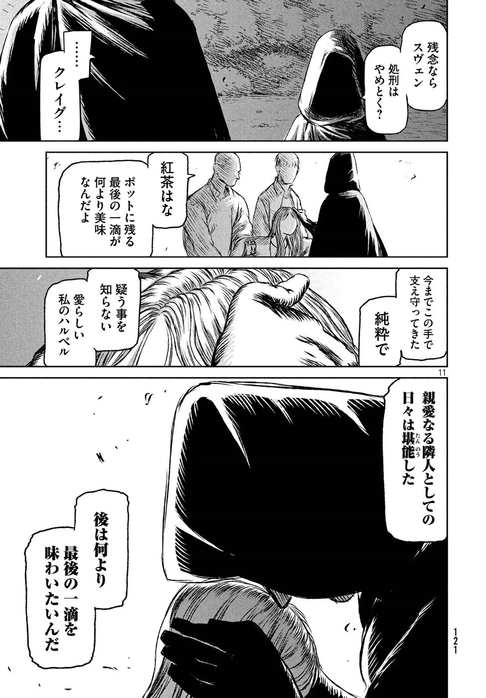 魔女と野獣 第27話 - 11