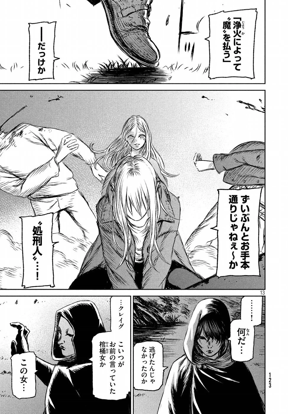 魔女と野獣 第27話 - 13