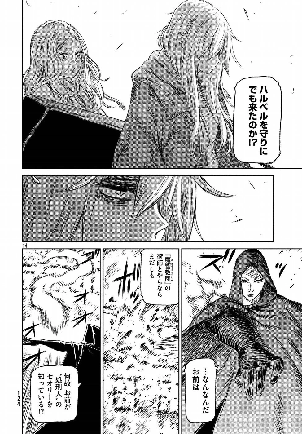 魔女と野獣 第27話 - 14