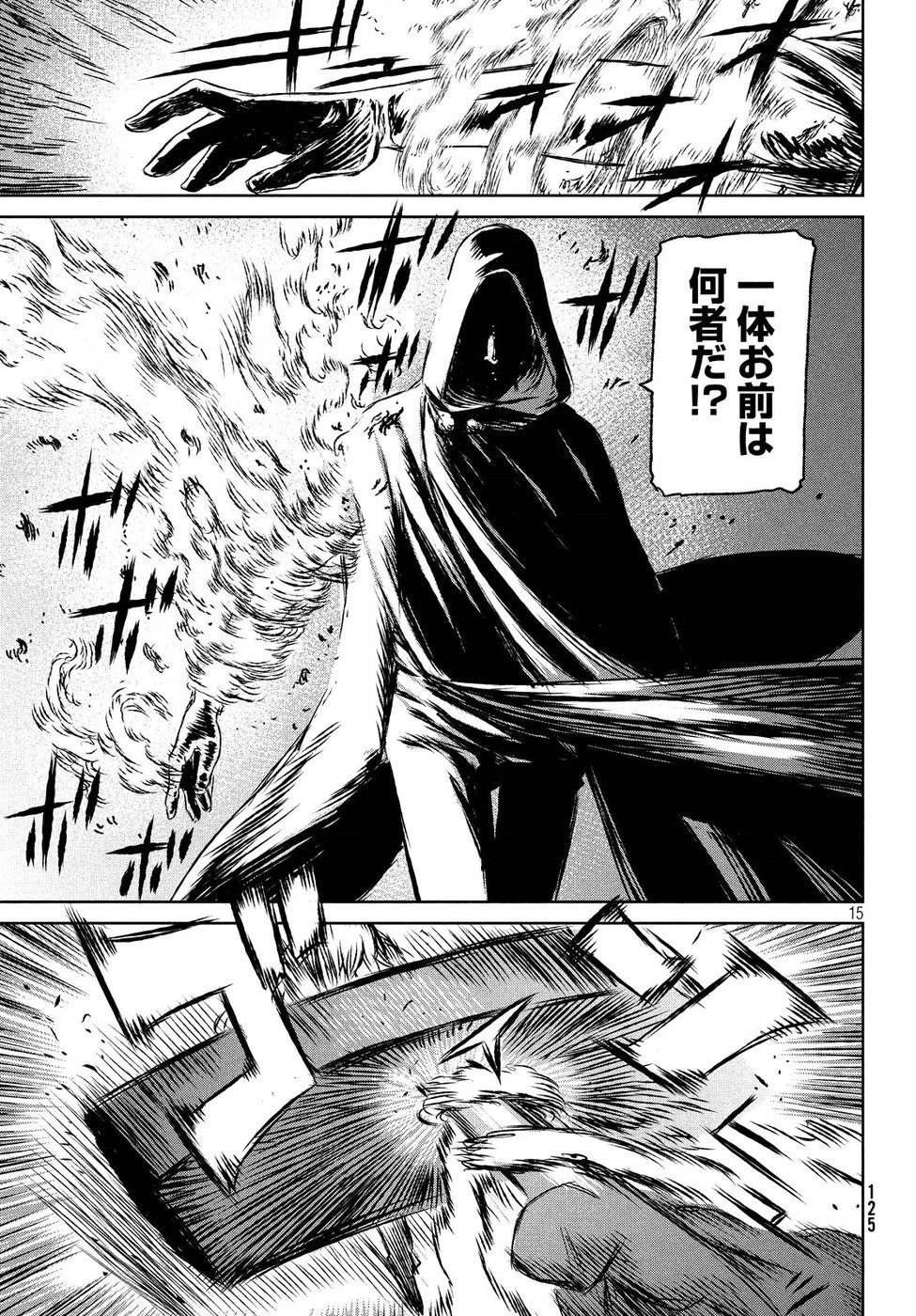 魔女と野獣 第27話 - 15