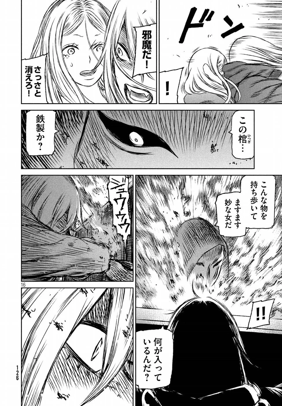 魔女と野獣 第27話 - 16
