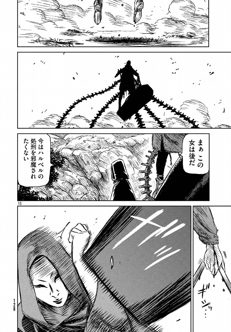 魔女と野獣 第27話 - 18