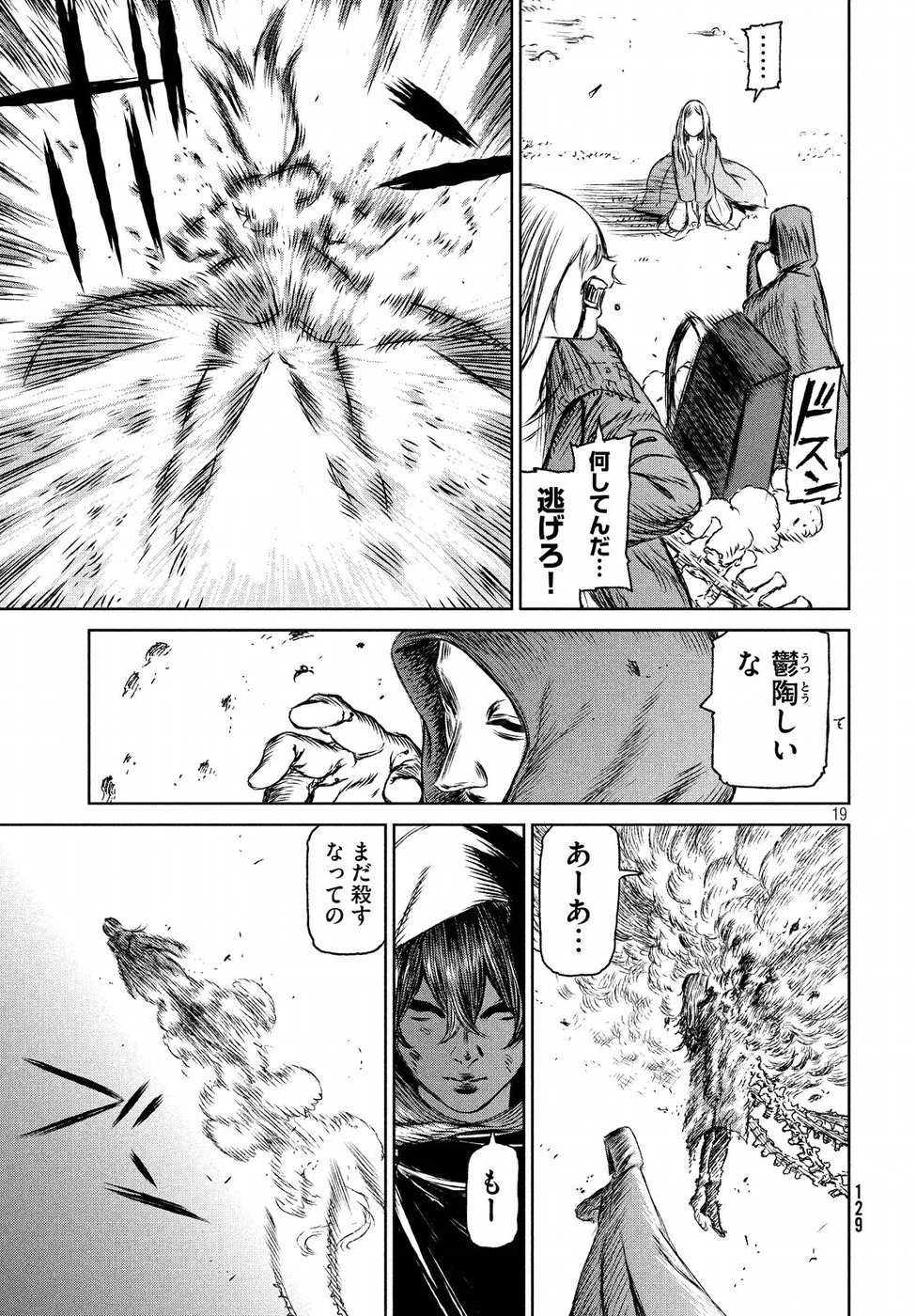 魔女と野獣 第27話 - 19