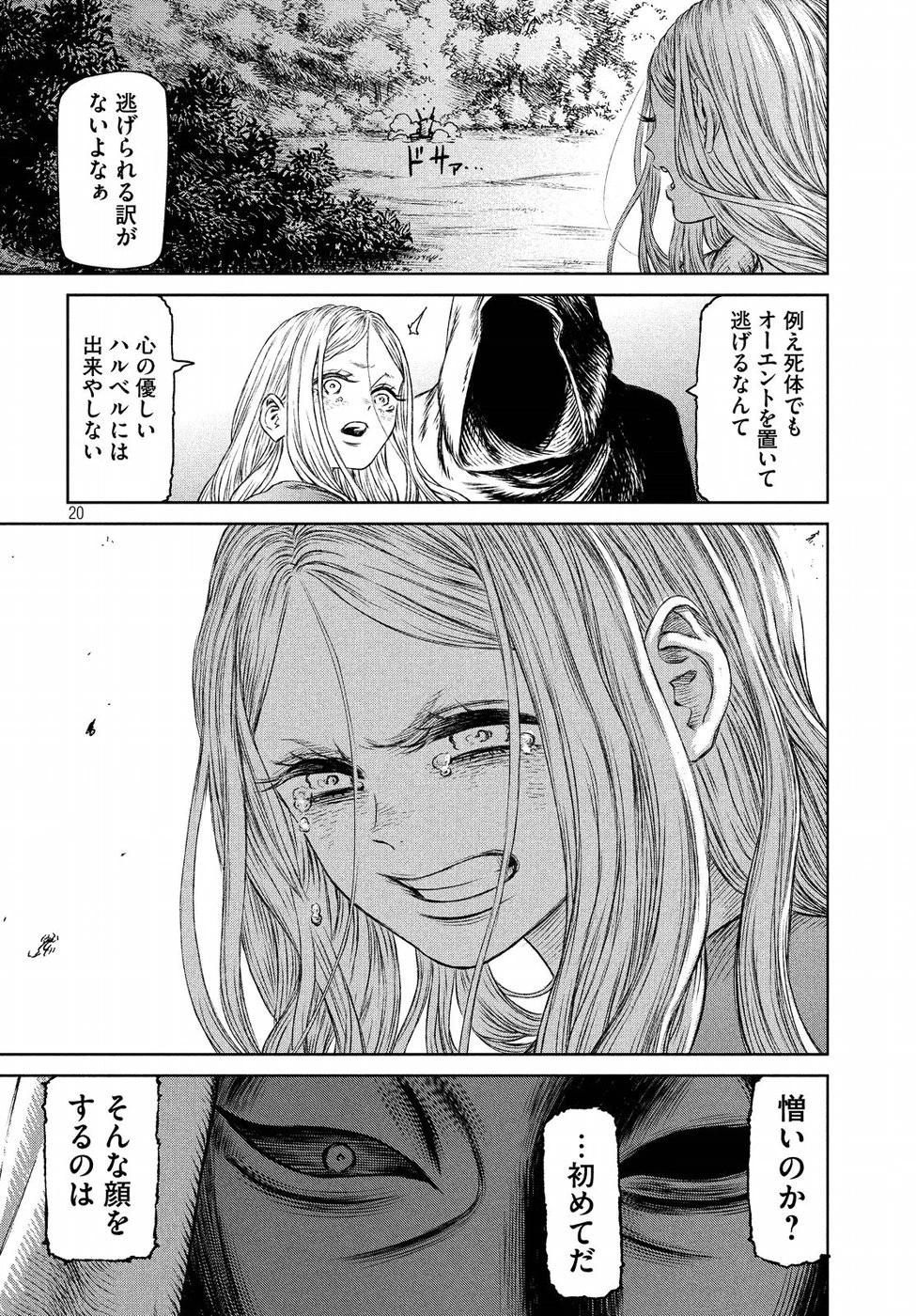 魔女と野獣 第27話 - 20