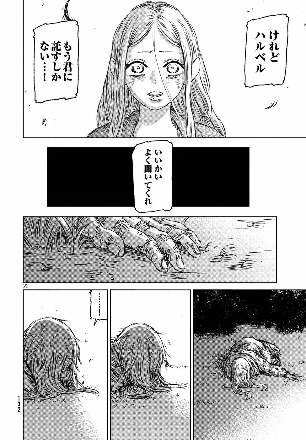 魔女と野獣 第27話 - 22